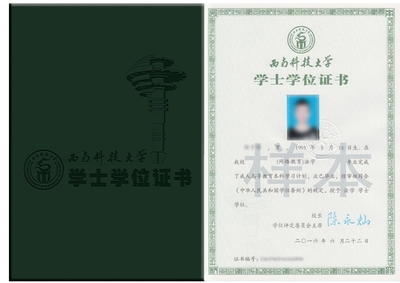西南科技大学学位证.jpg