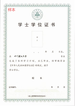 川农毕业证.png