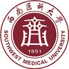 西南医科大学