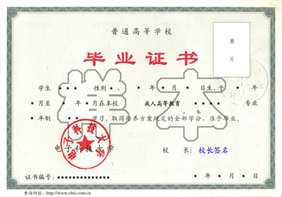 电子科大毕业证.jpg
