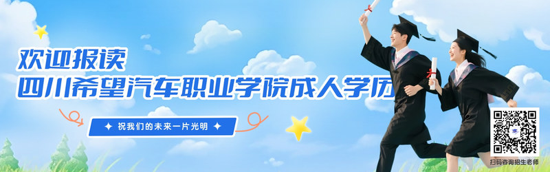 四川希望汽车职业学院.jpg