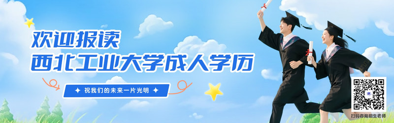 西北工业大学.jpg