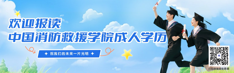 中国消防救援学院.jpg