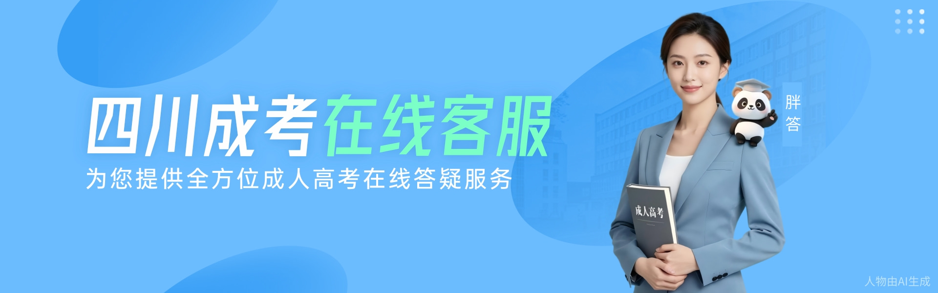 成考客服banner.jpg