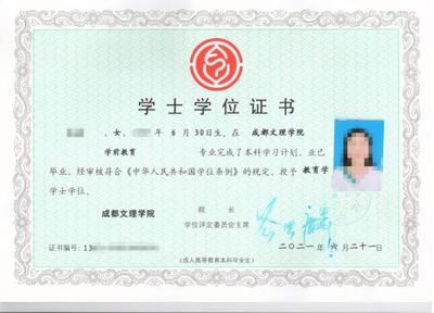 成都文理学院学位.jpg