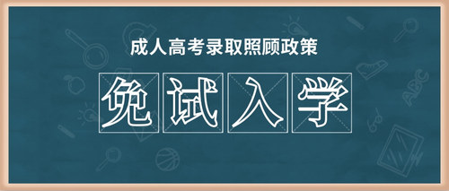 免试入学.jpg
