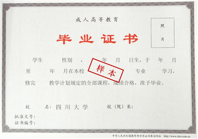 四川大学毕业证.jpg