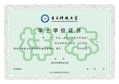 电子科大学位证.png