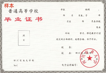 川农毕业证.png