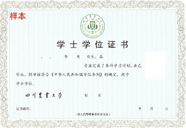 川农学位证.png
