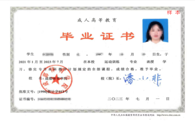 成都体育学院毕业证.jpg