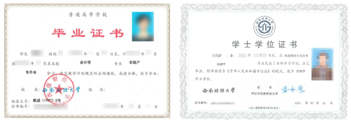 西财毕业证书.png
